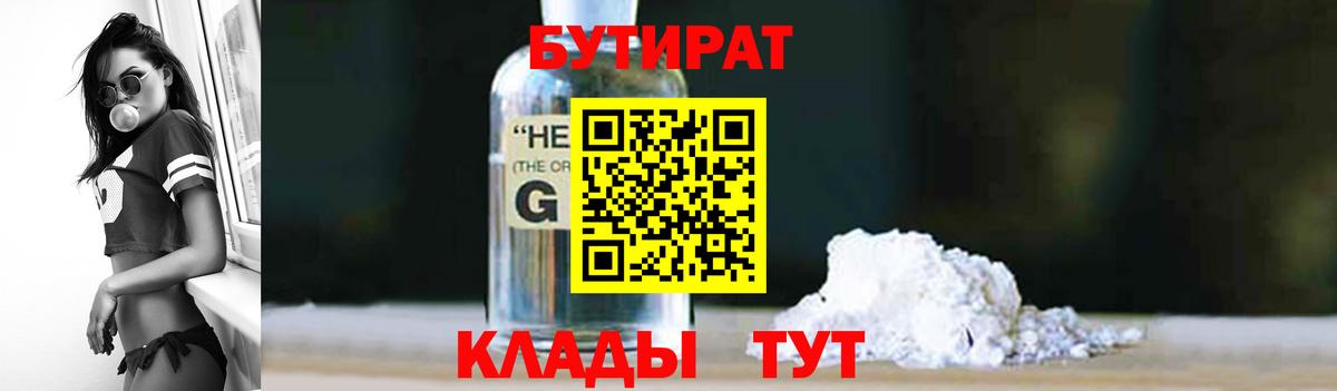 БУТИРАТ бутандиол Клин