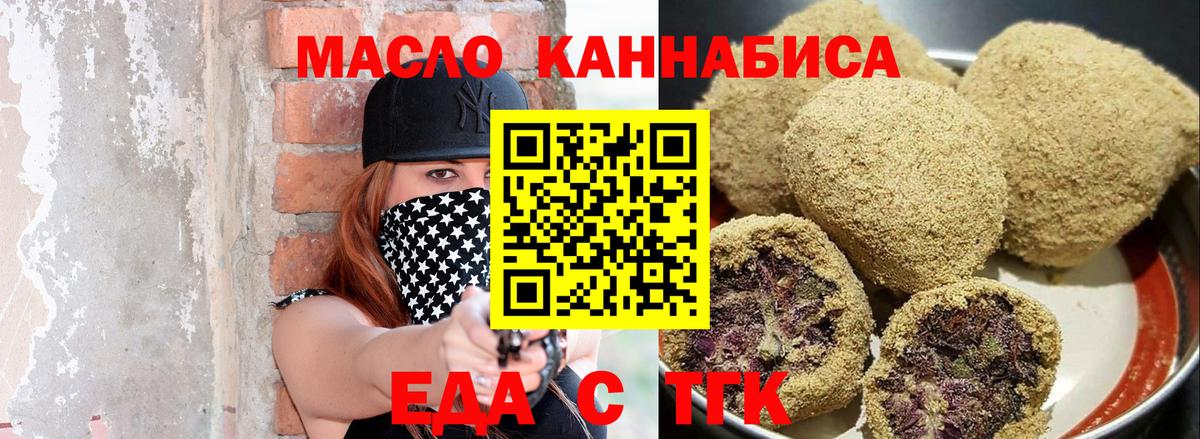 Еда ТГК конопля Клин