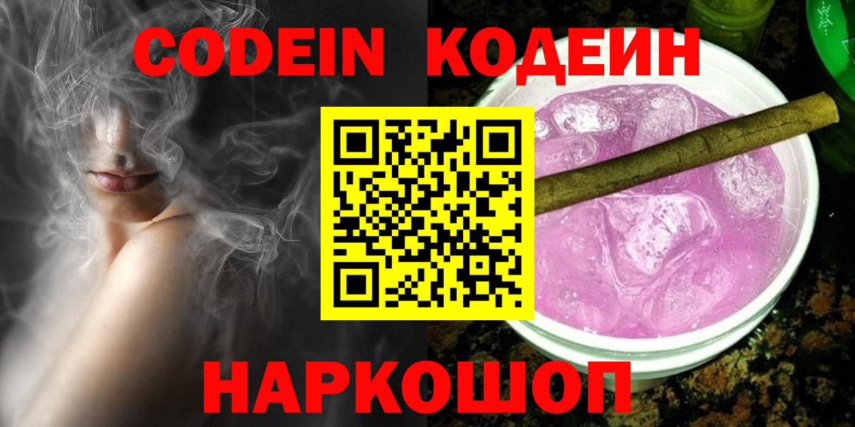 Кодеиновый сироп Lean напиток Lean (лин) Клин