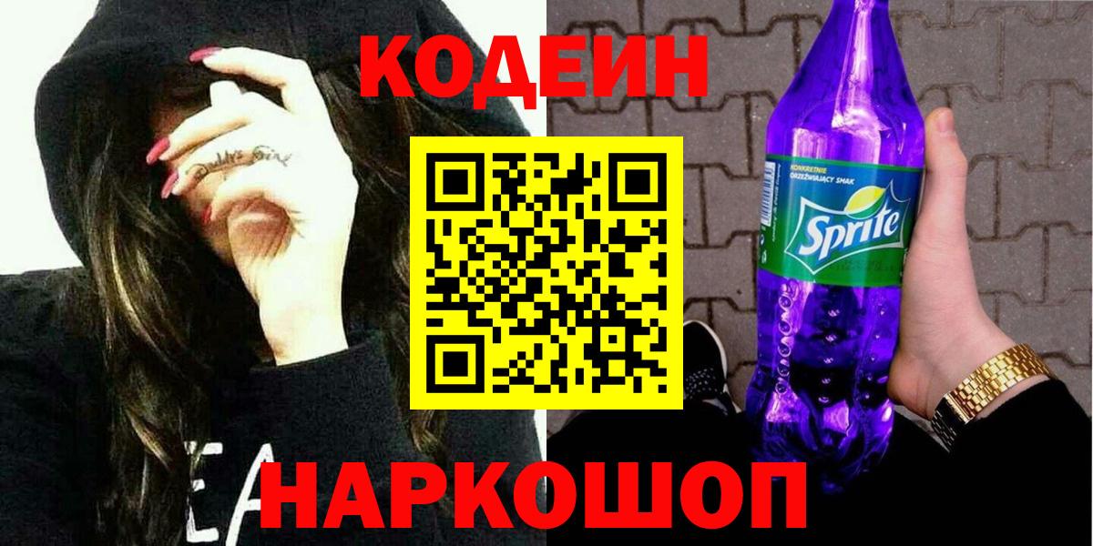 Кодеин напиток Lean (лин)  Вход с VPN  Клин  Кодеин напиток Lean (лин) 