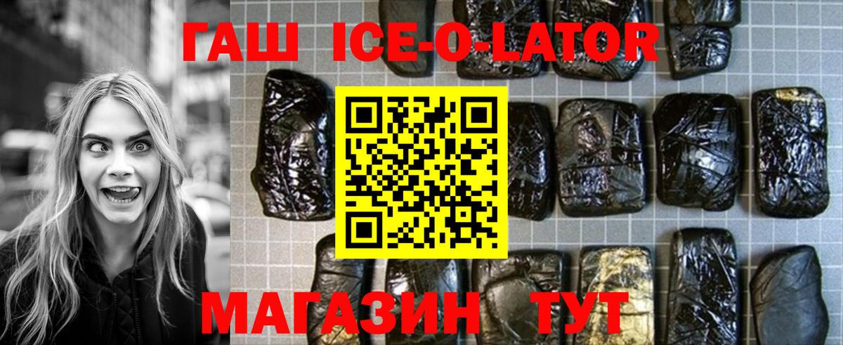 ГАШ Ice-O-Lator Клин
